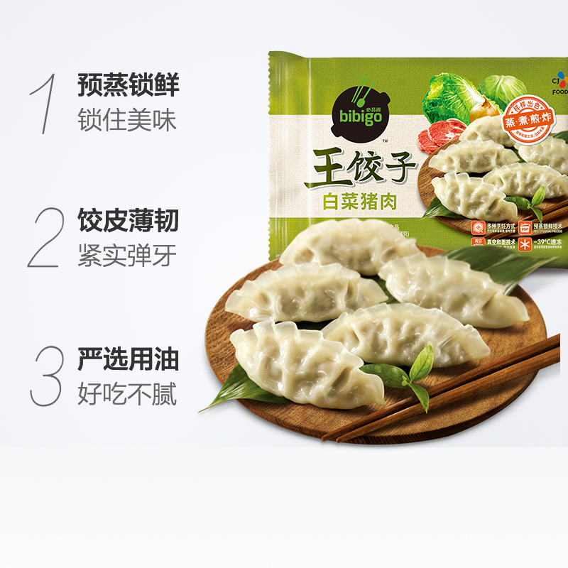 【详情领券任选5件】必品阁bibigo王饺子490g×1袋速冻水饺14只 - 图0