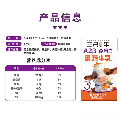 蒙牛三只小牛儿童果蔬牛奶40盒