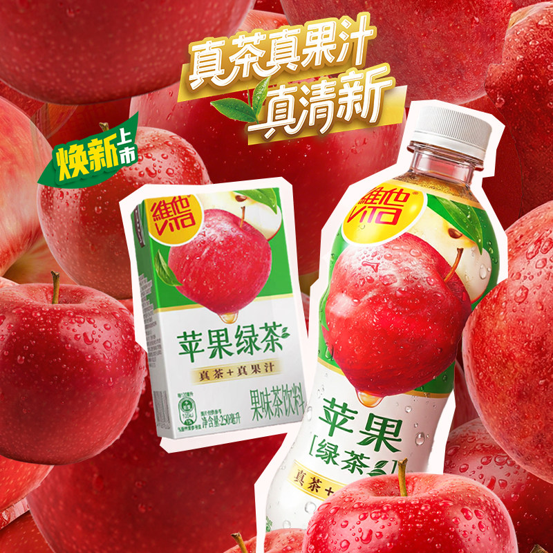 【新品上市】维他苹果味绿茶饮料饮品250ml*24盒整箱果味茶饮料