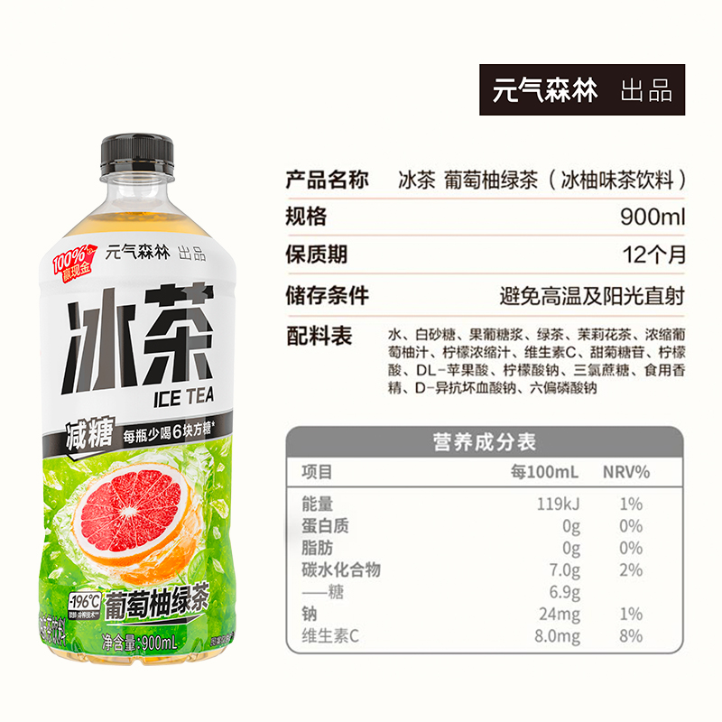 【任贤齐同款】元气森林冰茶减糖葡萄柚冰绿茶900ml*12 瓶整箱 - 图1