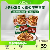 Garden Beauty Multi Black Peppers Willow Pasta Duo independent Packaging 570g Pasta Convenient For Quick Food Children Meals