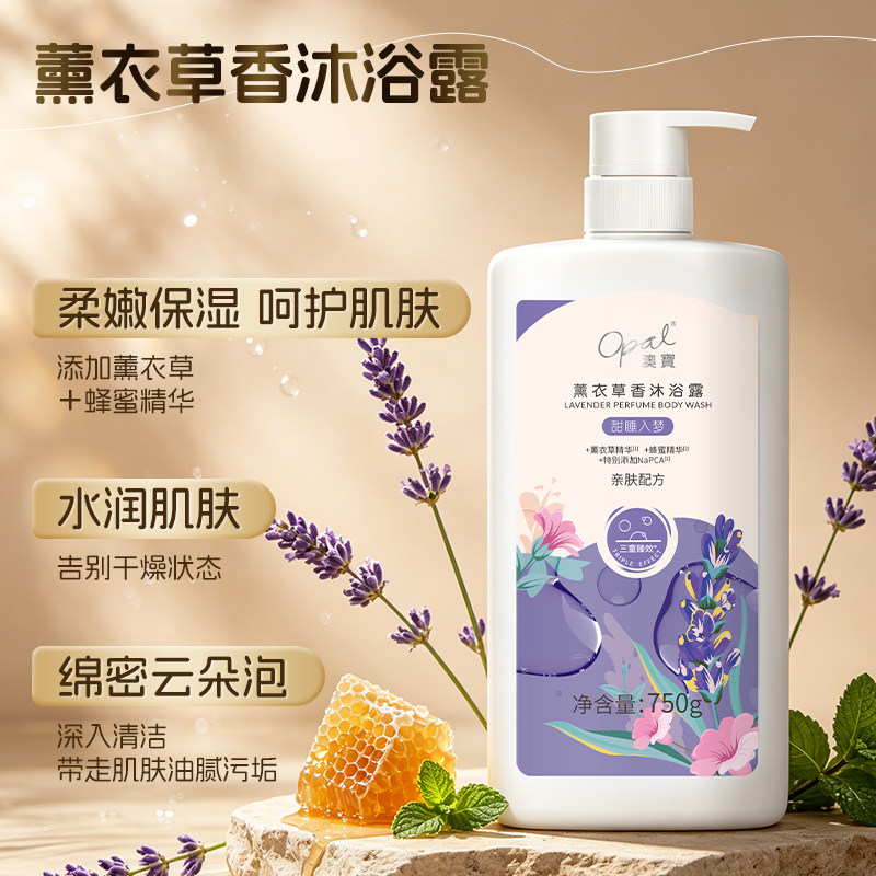 澳宝经典滋润薰衣草沐浴露套装大容量补水保湿持续留香超值装