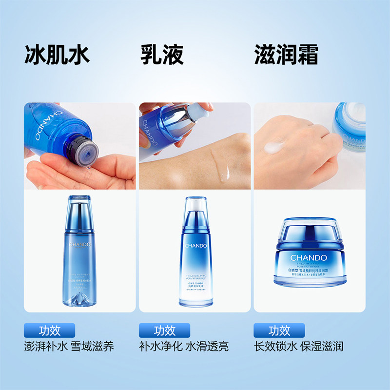 自然堂雪域精粹护肤2件套爽肤水 天猫超市面部护理套装