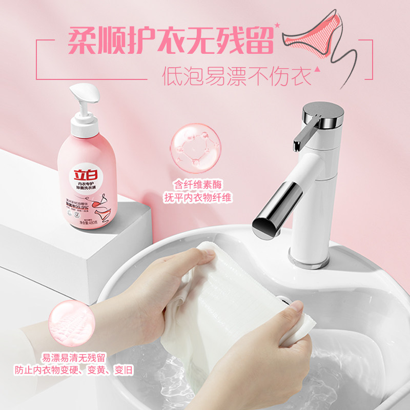 立白内衣洗女士内衣裤清洗液内衣洗衣液女除菌抑菌强效去血渍