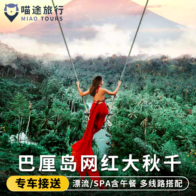 巴厘岛网红秋千鸟巢一日游Bali Swing 滑翔伞漂流乌布皇宫包车游 - 图3