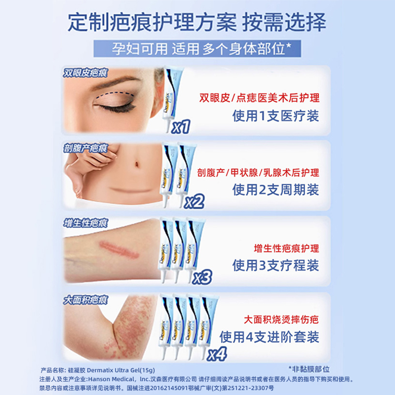 倍舒痕Dermatix祛疤膏双眼皮剖腹产术后修复升级款15g硅凝胶去疤