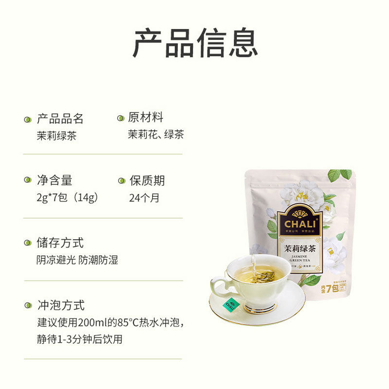 chali茉莉绿茶茉莉花茶绿茶春茶花草茶花茶茶包袋泡茶茶叶7包,淘宝优惠券,粉丝福利购,淘宝优惠卷