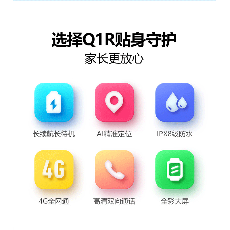 【官方正品】小天才电话手表Q1A/Q1R儿童4G定位智能防水小学生-图1