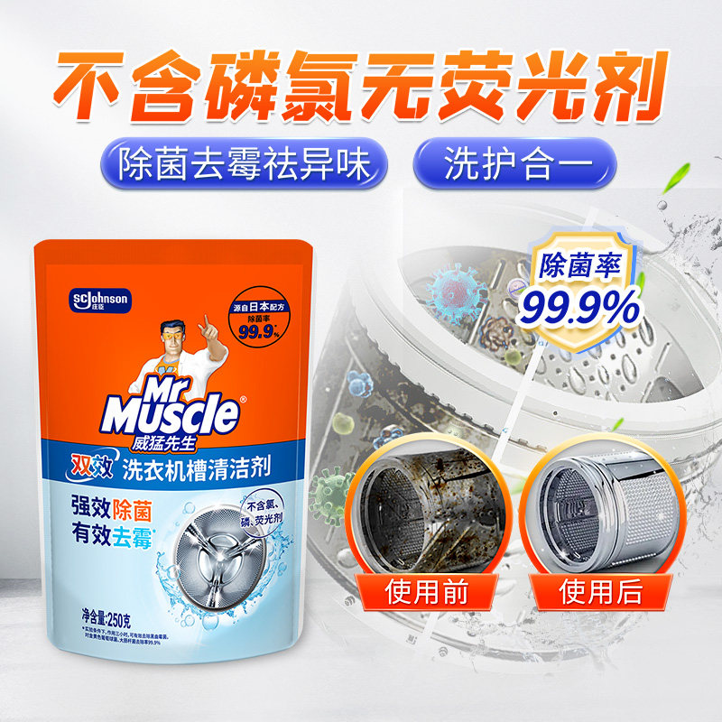 威猛先生洗衣机槽清洁剂250g*2袋全自动滚筒除菌除霉消毒,淘宝优惠券,粉丝福利购,淘宝优惠卷
