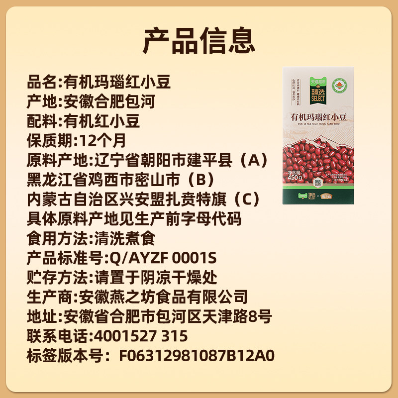 猫超臻选有机红小豆粗粮燕之坊有机红豆五谷杂粮搭薏米煮粥易出沙