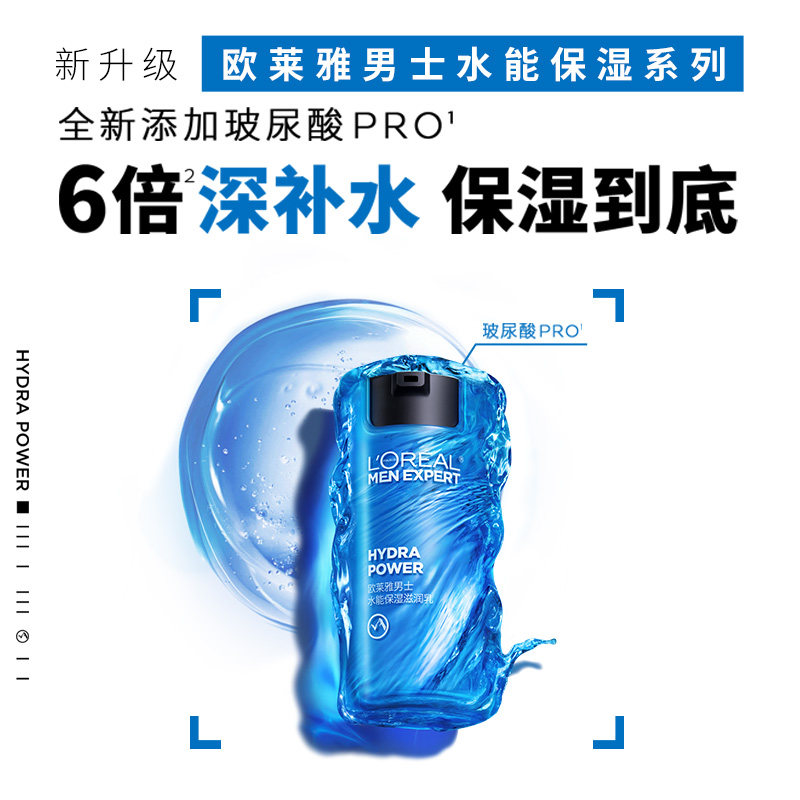 欧莱雅男士水能保湿滋润乳不润肤乳 天猫超市男士面部乳霜