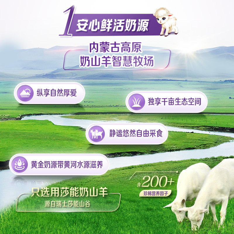 伊利金领冠悠滋小羊舒享试饮装6-12月婴幼儿羊奶粉