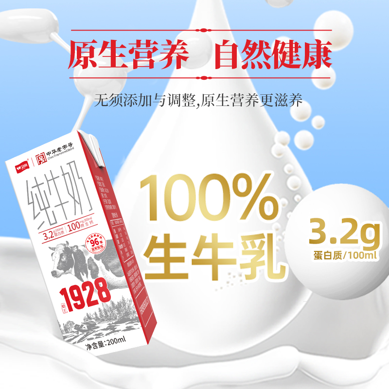 卫岗中华老字号纯牛奶整箱200ml*24盒学生儿童营养早餐奶