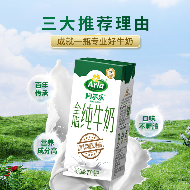 【进口】阿尔乐全脂纯牛奶200ml*24盒3.4g高钙营养学生奶早餐整箱