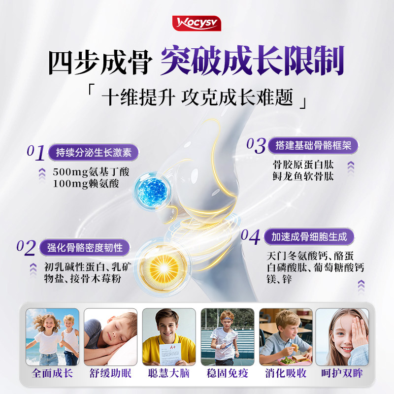 wocysv专利γ-氨基丁酸l-赖氨酸软骨多肽儿童成长青少年高生长素,淘宝优惠券,粉丝福利购,淘宝优惠卷