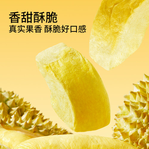 三只松鼠冻干榴莲30gx3袋休闲零食特产水果干泰国风味网红小吃 - 图1