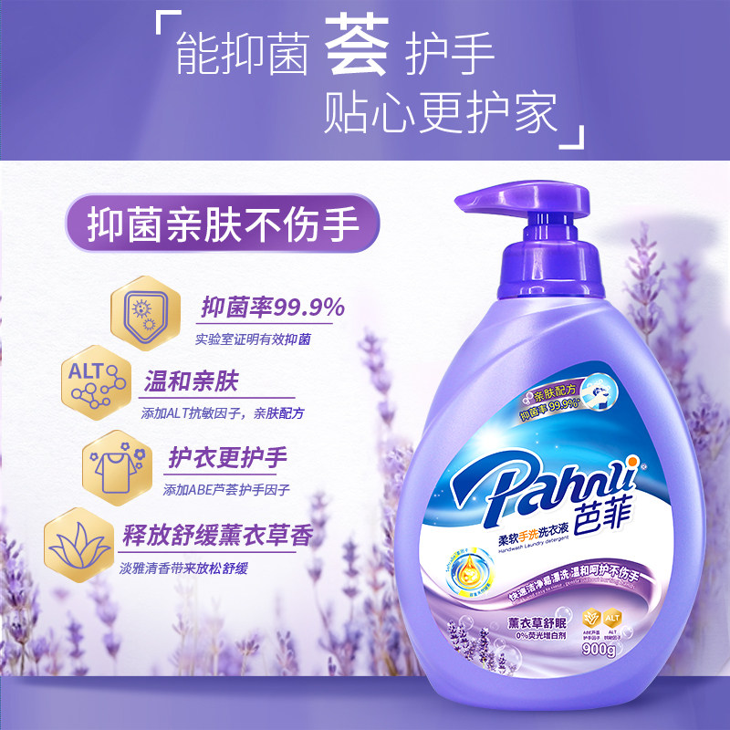 芭菲柔软手洗洗衣液900g双重酵素高效洁净柔顺亲肤手护,淘宝优惠券,粉丝福利购,淘宝优惠卷