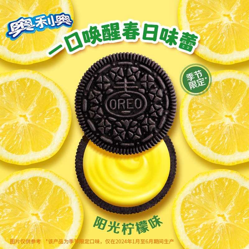 奥利奥夹心饼干阳光柠檬味194gx1盒夏日季节限定上新限定花样饼纹