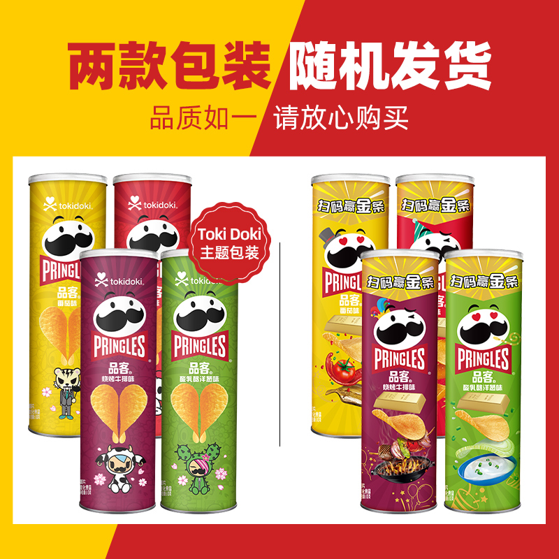 Pringles/品客薯片零食110g*1罐7种口味零食办公室小吃休闲食品 - 图3