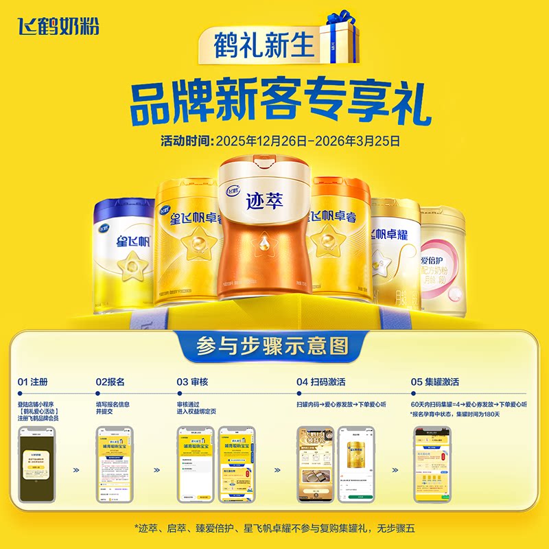 飞鹤星飞帆卓睿婴幼儿配方奶粉3段12-36月龄750g*6罐高量乳铁蛋白