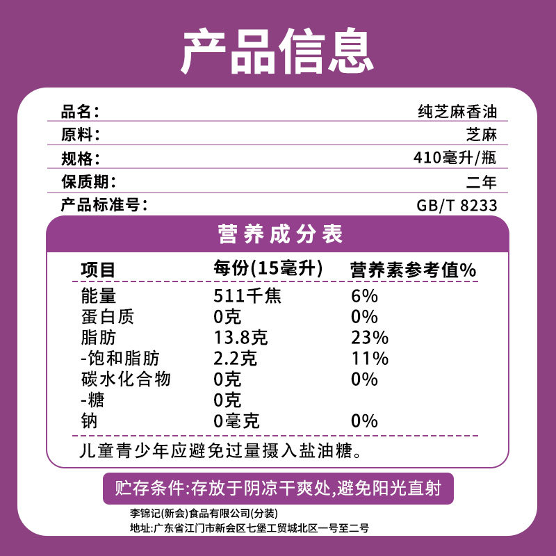李锦记纯芝麻香油410ml 一级原粒芝麻 营养好油火锅蘸料调味品,淘宝优惠券,粉丝福利购,淘宝优惠卷