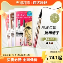 KISSME chisme sparkling with makeup and smooth eye line liquid pen 0 4ml eye-line pens not easy to faint waterproof