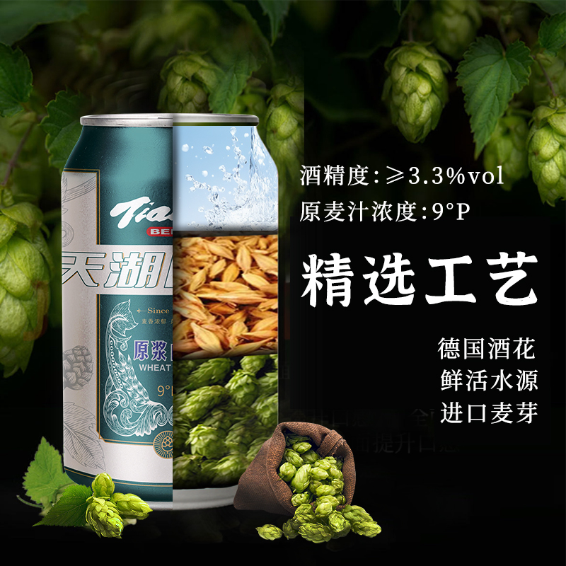 天湖啤酒9度原浆白啤330ml*6听 - 图0