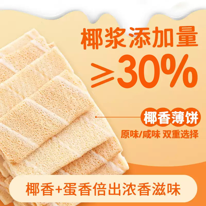 南国饼干椰香薄饼独立包装椰子味酥薄脆饼干休闲零食早餐海南特产,淘宝优惠券,粉丝福利购,淘宝优惠卷
