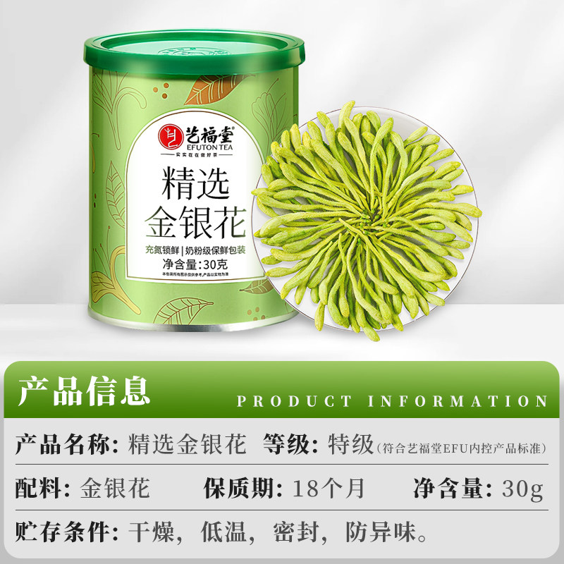 艺福堂茶叶金银花茶花草茶嗓子干痒上火老师泡水喝搭胎菊花枸杞,淘宝优惠券,粉丝福利购,淘宝优惠卷