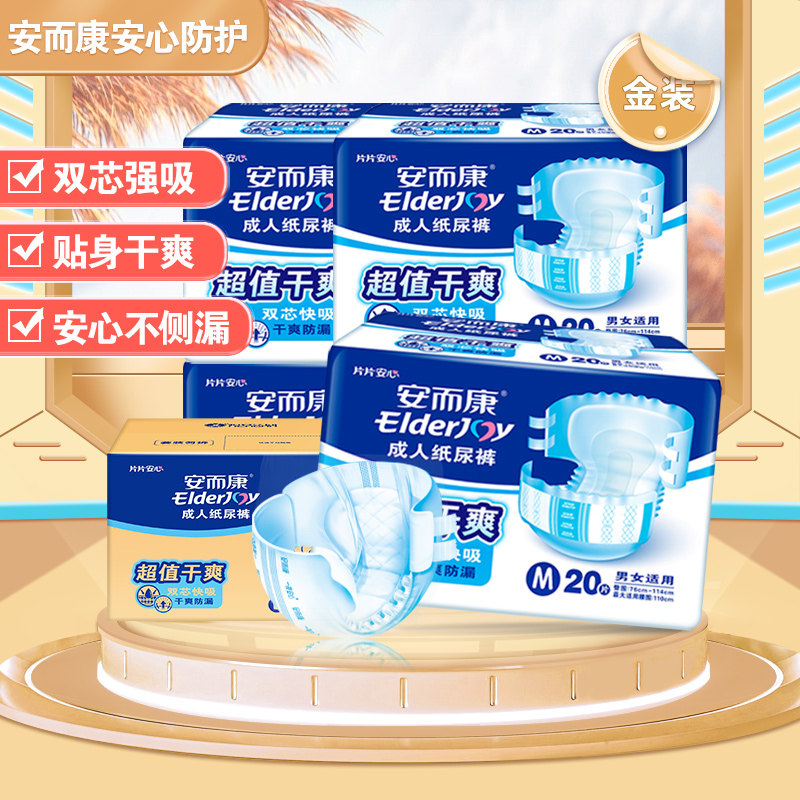 安而康成人超值干爽老人尿不湿 天猫超市成人用纸尿护理用品