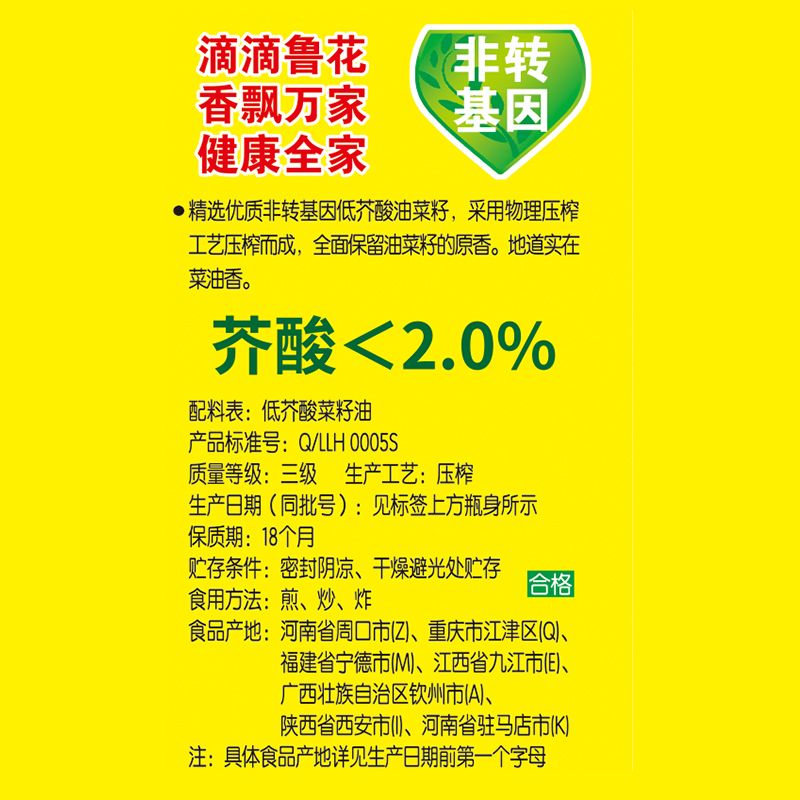 鲁花低芥酸特香菜籽油900ML非转基因物理压榨食用油菜油健康 - 图3