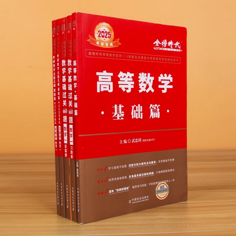 2025武忠祥高等数学辅导讲义基础篇李永乐考研复习全书660题一二-图2