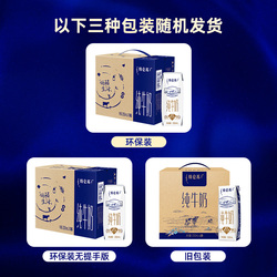 【下拉百补】蒙牛特仑苏纯牛奶250ml*16盒