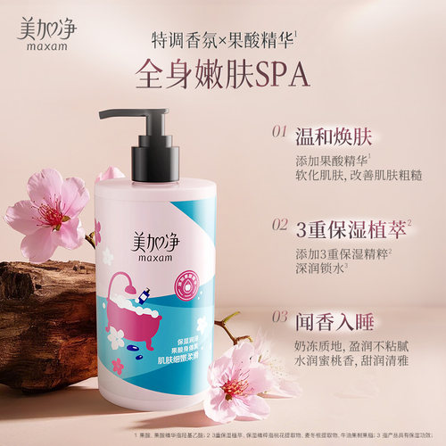 美加净保湿润泽果酸补水防护清爽不黏腻滋润护肤身体乳300g - 图0