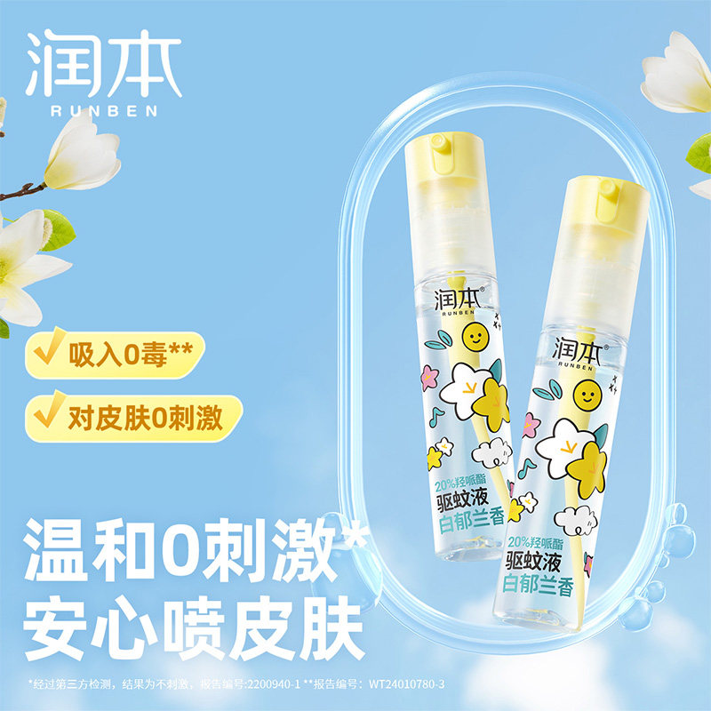 润本驱蚊喷雾防蚊水学生户外驱蚊水防叮咬花露水驱蚊液止痒舒缓膏,淘宝优惠券,粉丝福利购,淘宝优惠卷