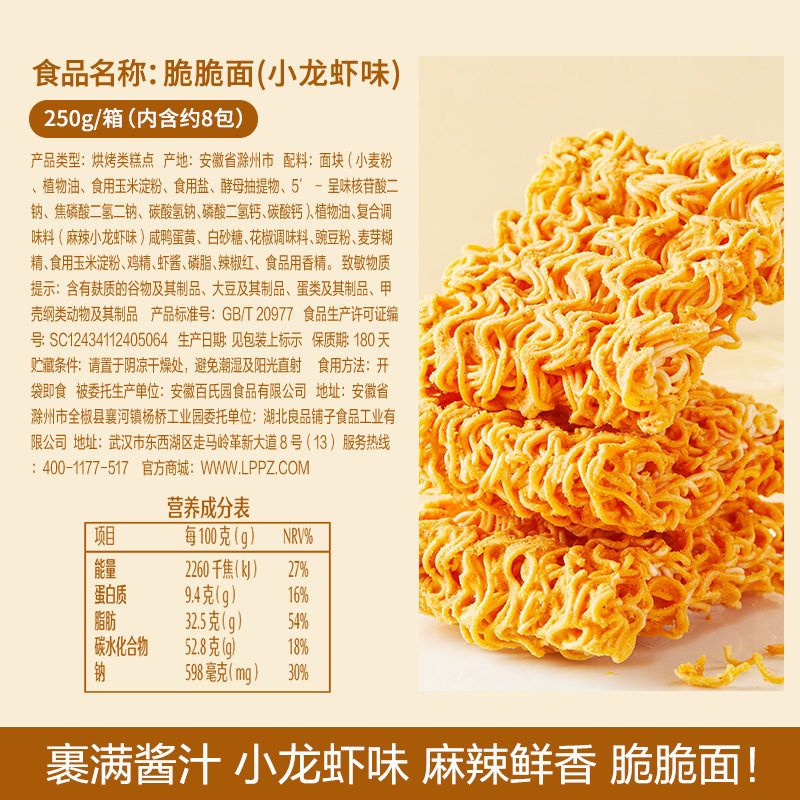 良品铺子咸蛋黄干脆面250g/盒网红爆款方便面休闲小零食小吃 - 图1