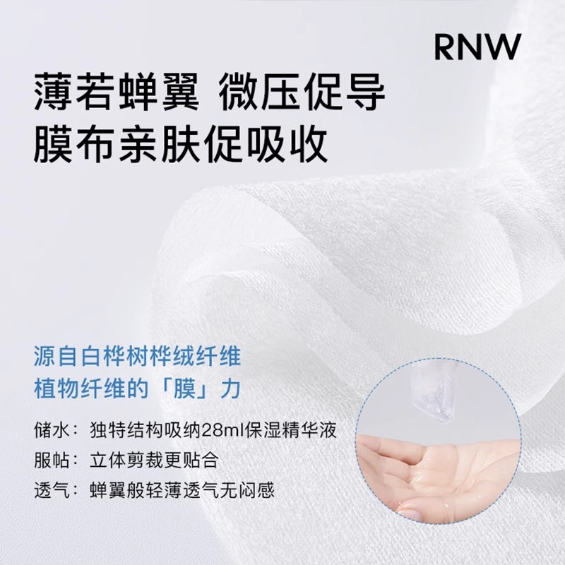 RNW/如薇RNW如薇面膜玻尿酸补水保湿熬夜急救敏感肌学生3盒共30片 - 图0