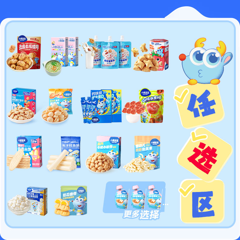 【任选】小鹿蓝蓝山楂米饼果泥磨牙棒零辅食儿童宝宝零食