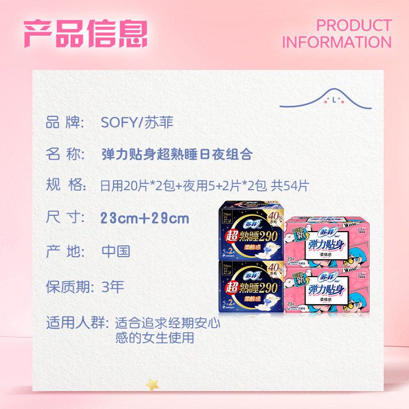 苏菲卫生巾弹力贴身超熟睡柔棉感日夜用组合54片姨妈巾官方正品