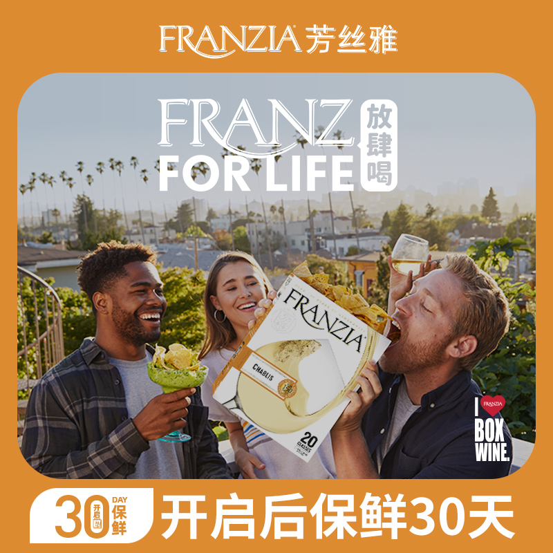 FRANZIA芳丝雅美国原盒进口盒装葡萄酒经典白3L团圆聚会欢聚畅饮-图3