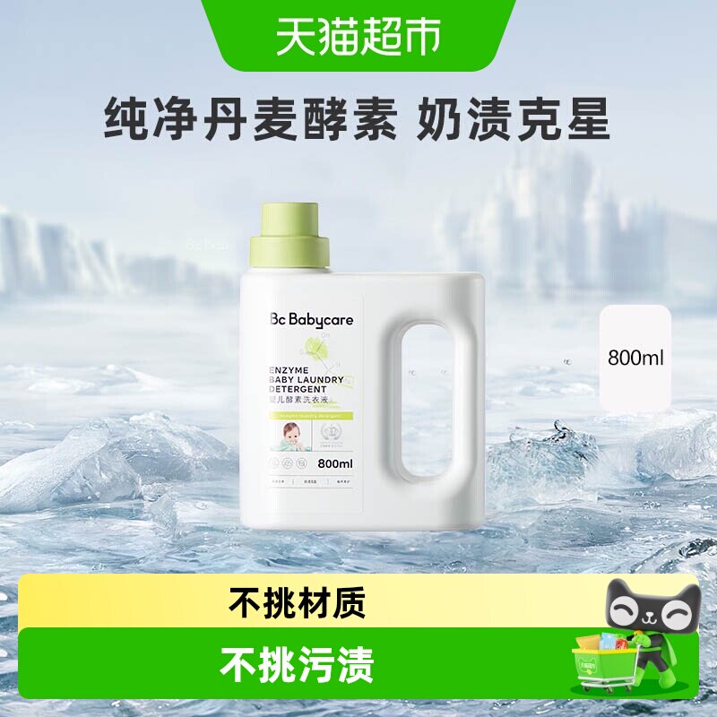 babycare酵素婴儿专用洗衣液新生宝宝儿童皂液内衣除菌抑菌