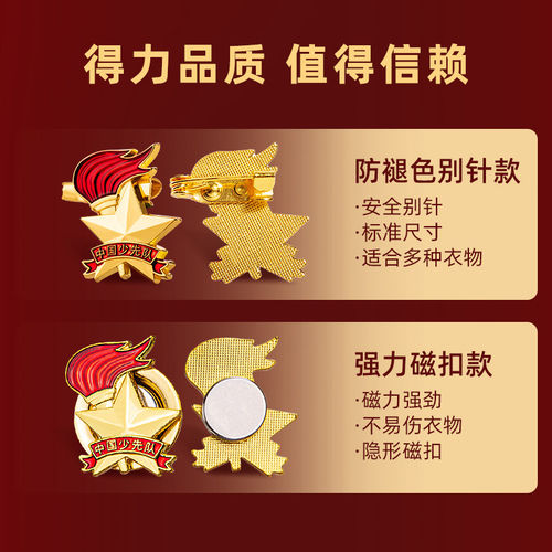 得力少先队队徽小学生队员别针磁扣队徽少先队员徽章红领巾入队 - 图0
