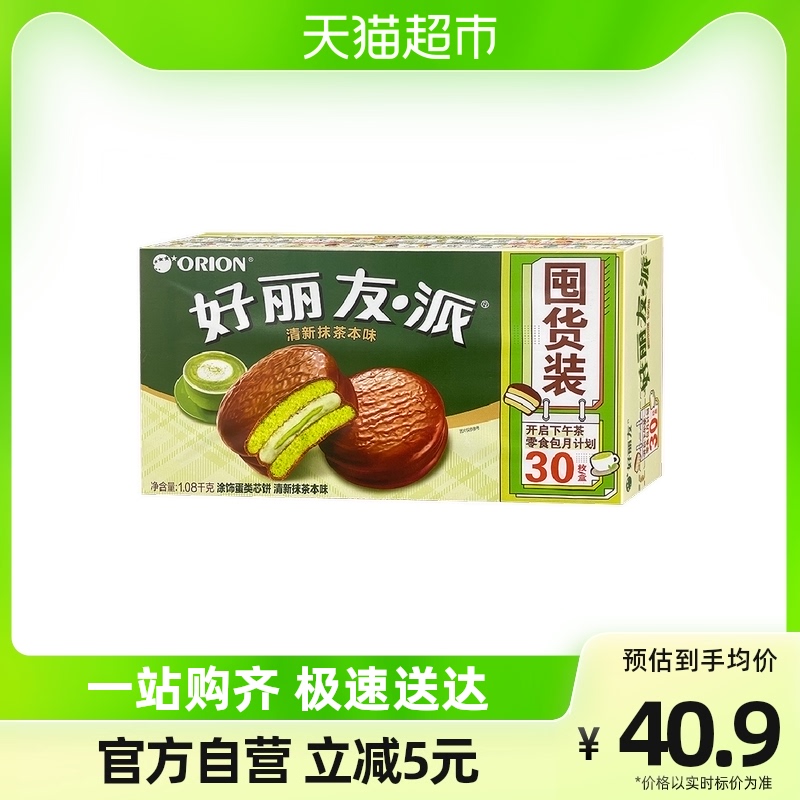 好丽友清新抹茶美味浓郁抹茶派36g×30个