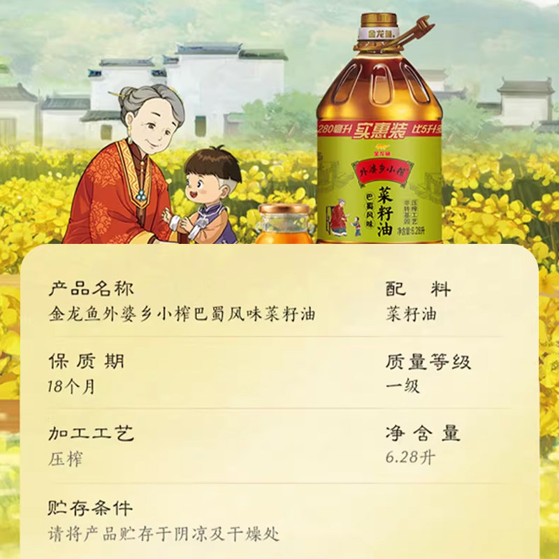 【直播专享】金龙鱼外婆乡小榨巴蜀风味菜籽油6.28L,淘宝优惠券,粉丝福利购,淘宝优惠卷