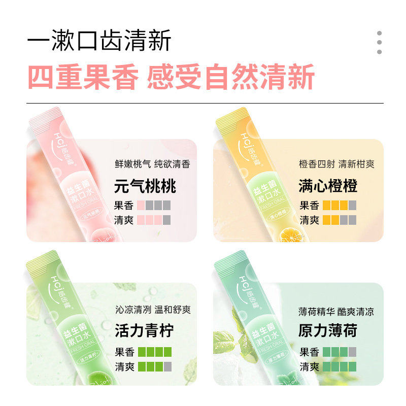 皓齿健益生菌漱口水无醇便携装清新口气500m/l瓶装除口臭持久留香