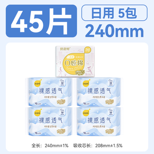 【下拉享优惠】倍舒特卫生巾女裸感透气日用