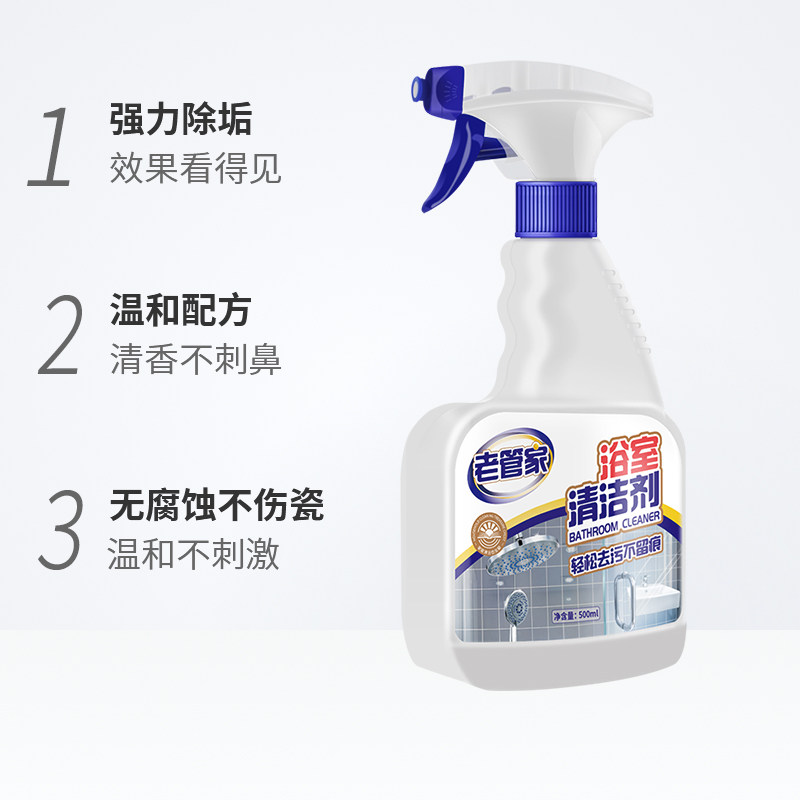 老管家500ml*2瓶家用厕所清洁剂 天猫超市多用途清洁剂
