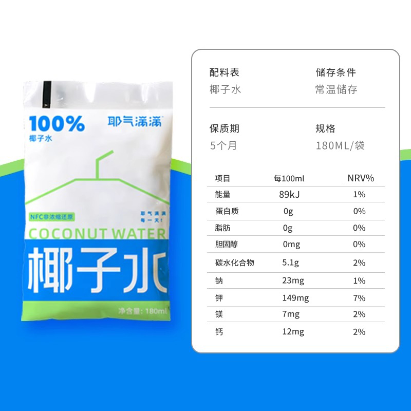 耶气满满椰子水NFC天然电解质水180ml*10袋非浓缩还原新鲜椰青水 - 图2