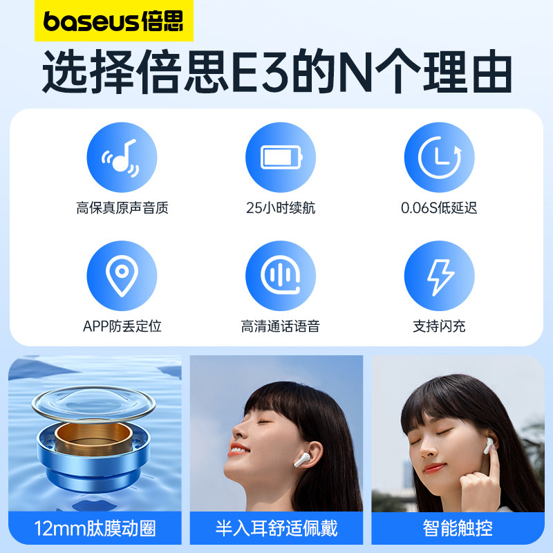 倍思e3真无线蓝牙耳机半华为小米 天猫超市蓝牙耳机