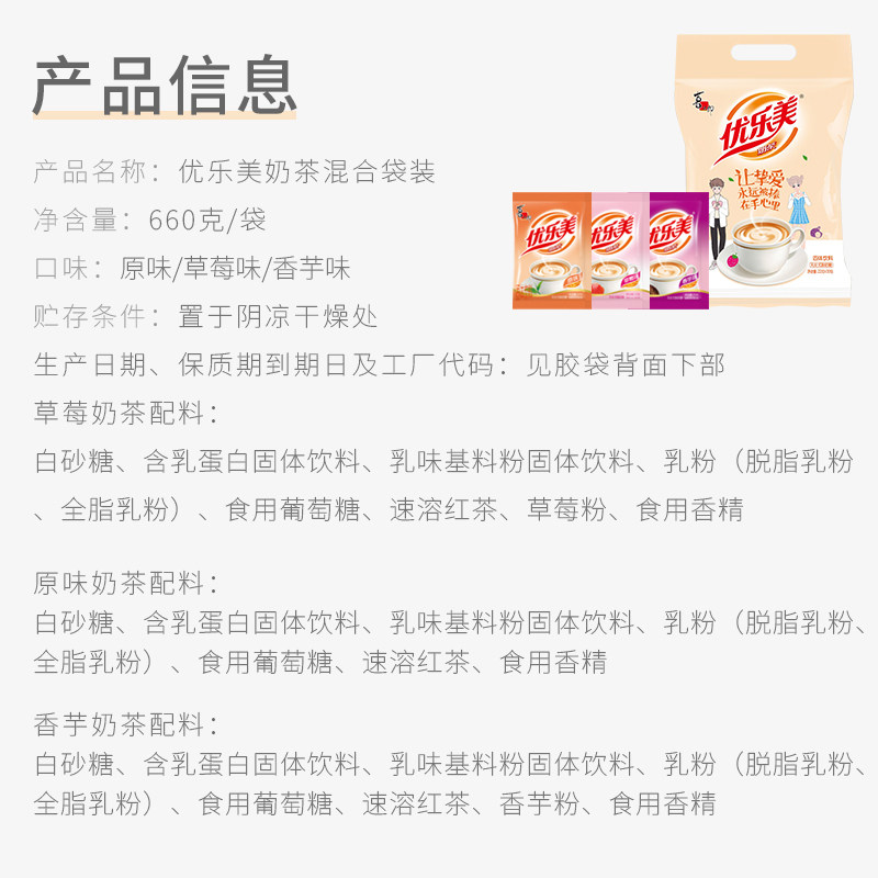 优乐美袋装奶茶多口味速溶冲泡奶茶袋装上班早餐冲泡饮品下午茶,淘宝优惠券,粉丝福利购,淘宝优惠卷